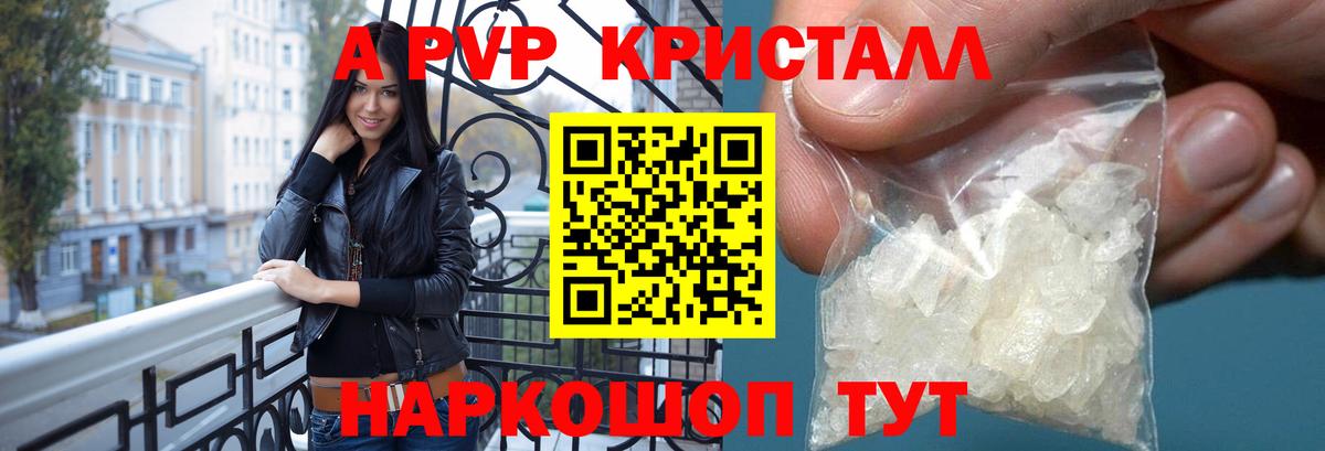 А ПВП VHQ Гуково