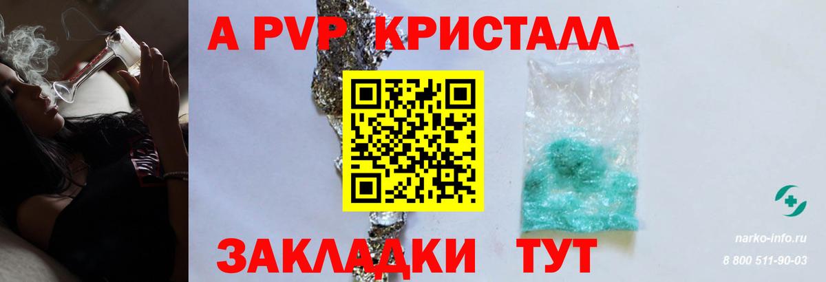 где можно купить наркотик  Alpha PVP кристаллы  Альфа ПВП кристаллы  А ПВП кристаллы  Вход с VPN  Гуково 