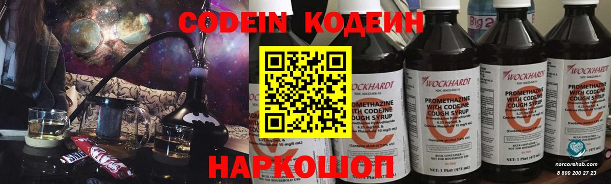 Кодеин Purple Drank  Вход с VPN  Гуково  Кодеин напиток Lean (лин) 