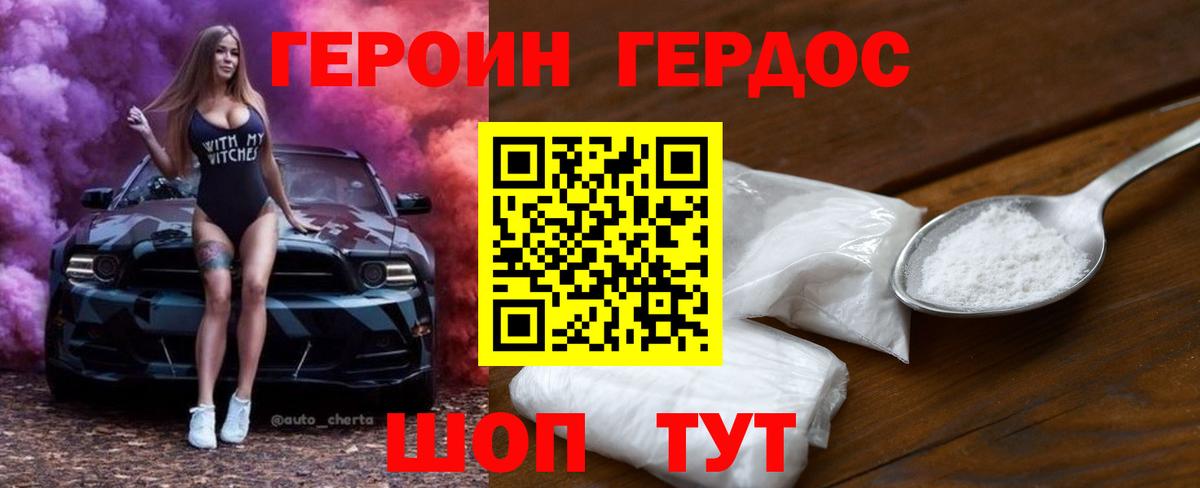 Героин хмурый  Вход с VPN  Гуково 