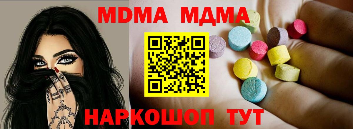 MDMA кристаллы Гуково