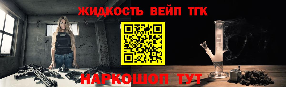 ТГК вейп с тгк Гуково